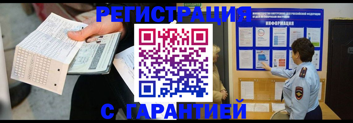временная прописка в Мегионе