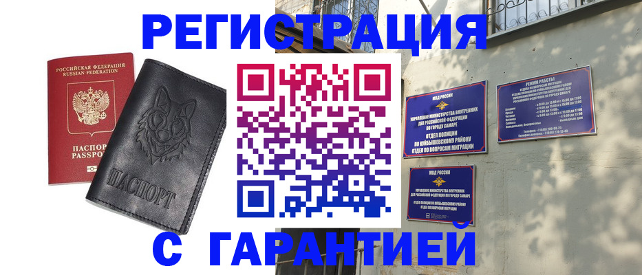 прописка в Мегионе