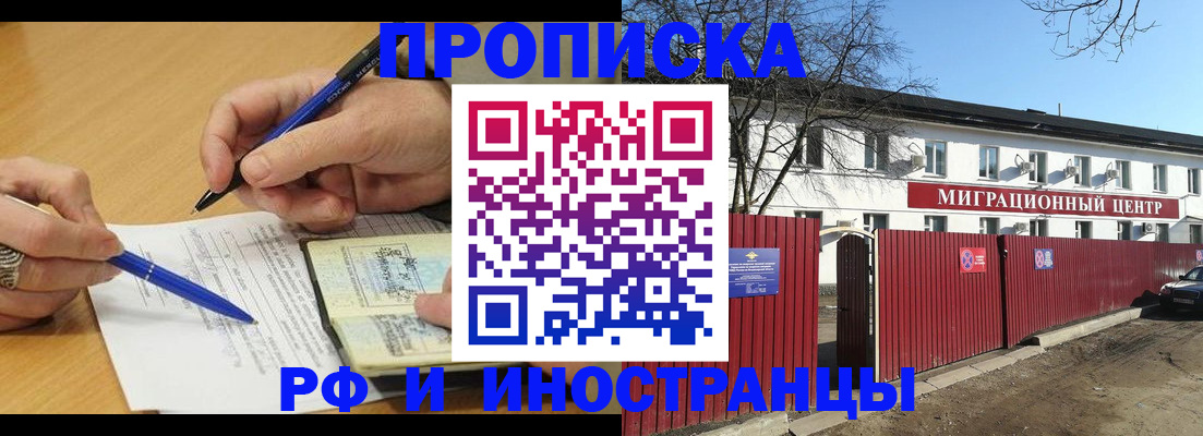 прописка иностранных граждан в Мегионе