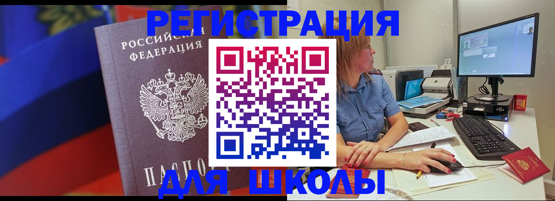 прописка для школы в Мегионе